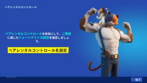 【フォートナイト】UEFNの島内取引開始で要注意、親御さんはペアレンタルコントロールの設定を