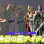 【フォートナイト】今日のアイテムショップにタロットカードの3人組「アキュルチュラ・ディマイズ・マギウス」が登場！他
