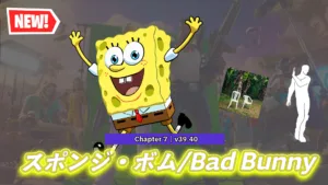 【フォートナイト】今日のアイテムショップにネットミームのド定番あの「スポンジ・ボブ」が初登場！｜他BAIL InoLVIDABLE