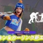【フォートナイト】今日のアイテムショップにV39.40で追加された新スキン「ハッティ・チャープス」＆カーリングの新エモートが登場！