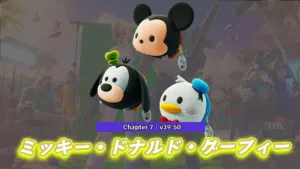 【フォートナイト】アイテムショップにディズニーツムツムコラボが登場！あのミッキーが、ドナルドが、グーフィーがバックアクセにつけれちゃう！