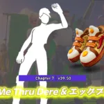 【フォートナイト】今日新登場したエモート＆シューズ