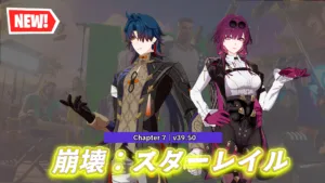 【フォートナイト】今日のアイテムショップにお待ちかね『崩壊：スターレイル』のスキンが新登場！RPGからバトロワの世界へ