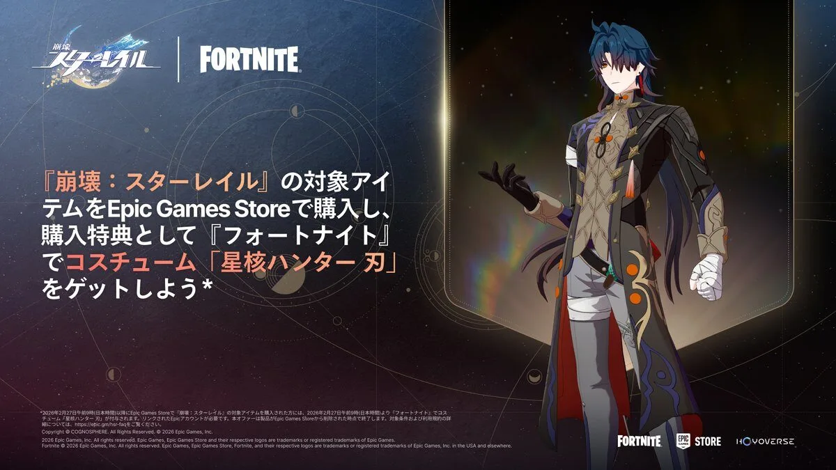 【フォートナイト】『崩壊：スターレイル』コラボ開催！Epic Games Storeで対象商品の購入で「刃」が手に入る特別キャンペーンが開始