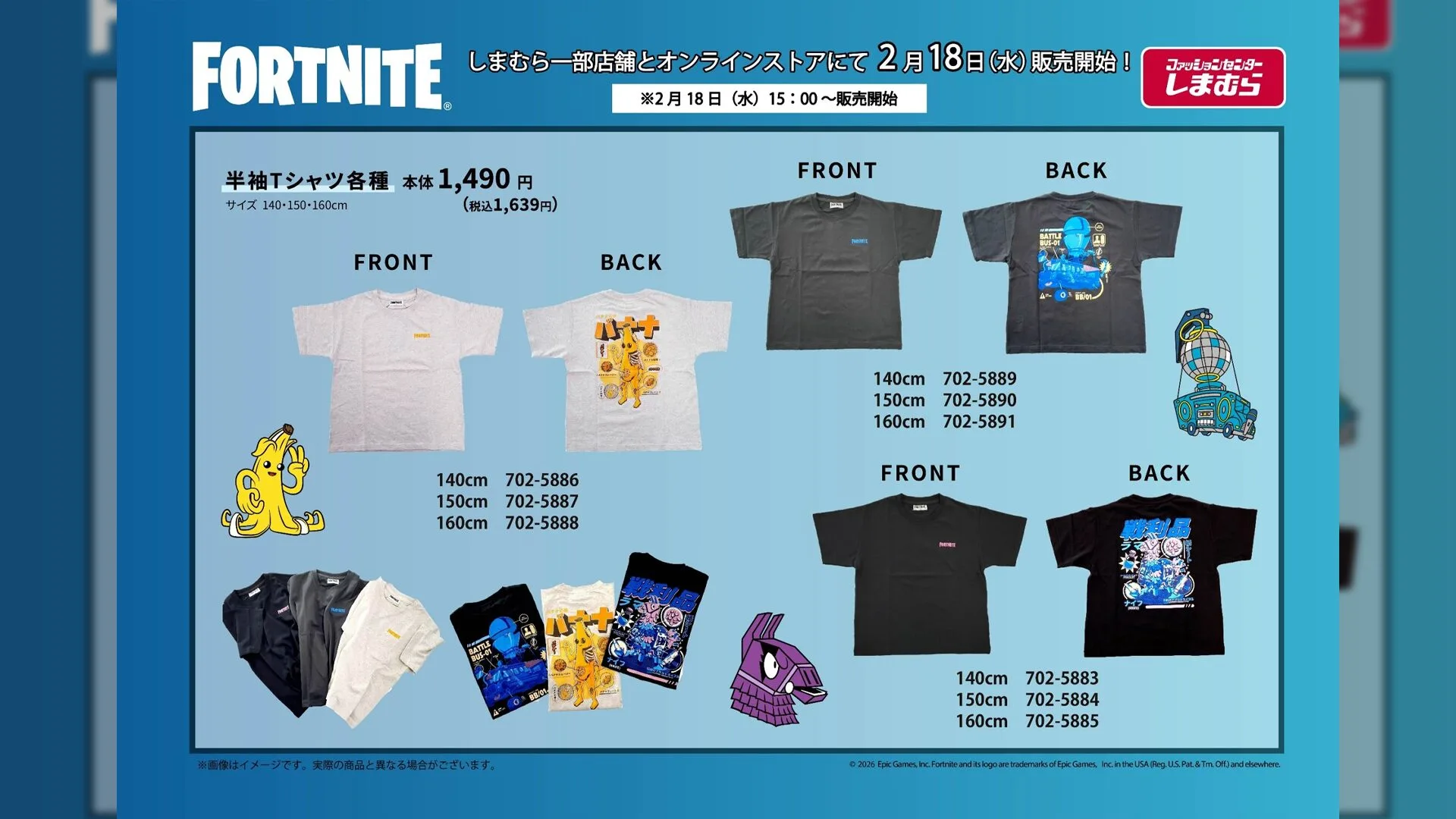 【しまむら】フォートナイト新作Tシャツが2月18日より発売開始！親子で狙いたい注目アイテム