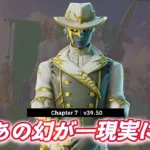 【フォートナイト】今日のアイテムショップにデータは追加されたものの販売されなかった「ドリアン」が新登場！