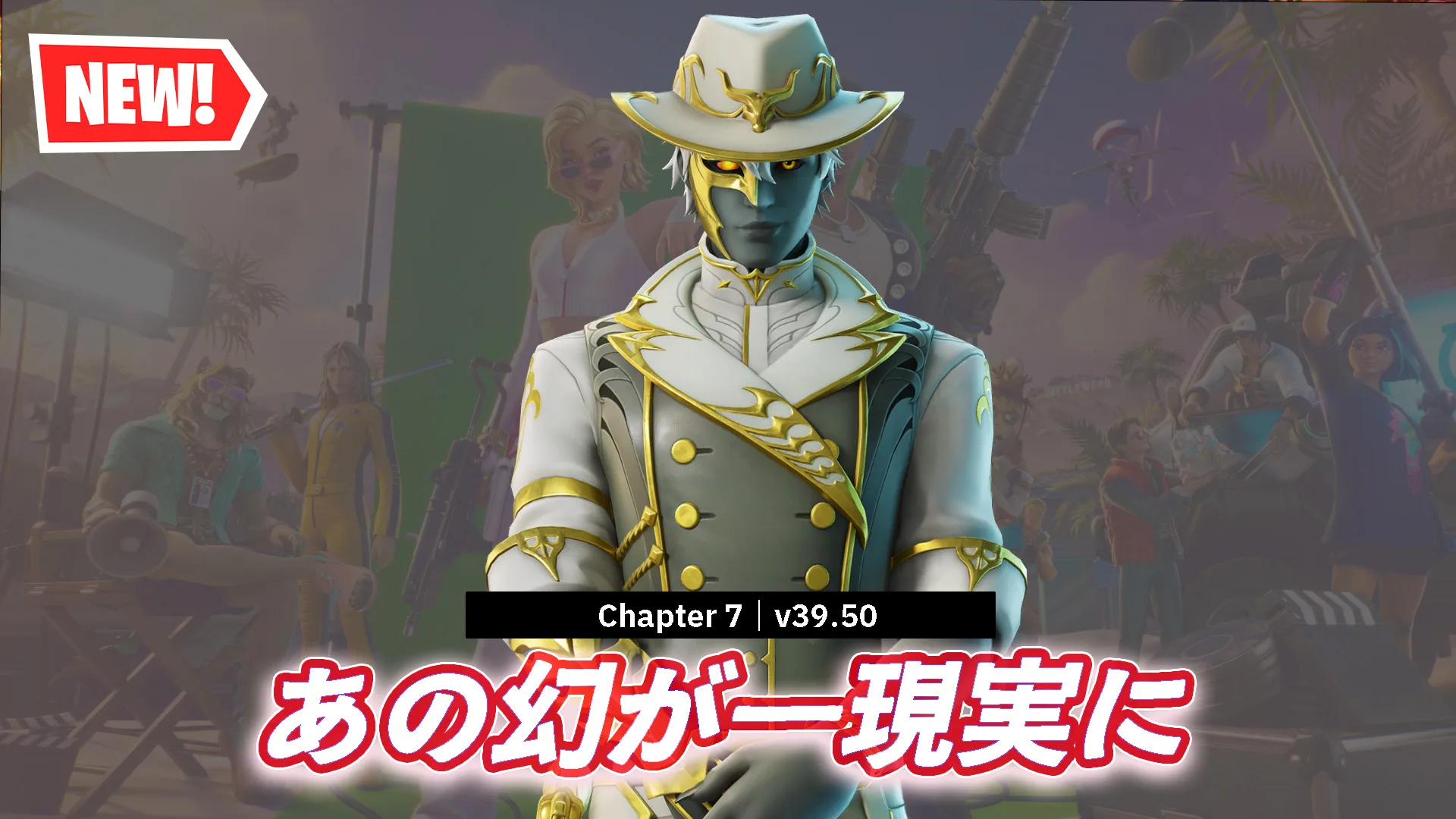 【フォートナイト】今日のアイテムショップにデータは追加されたものの販売されなかった「ドリアン」が新登場!
