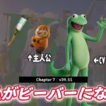 【フォートナイト】ディズニー作品の私がビーバーになる時関連のアイテムが新登場