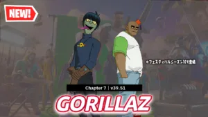 【フォートナイト】フェスティバスパスの報酬「GORILLAZ」のマードックとラッセルがアイテムショップに登場