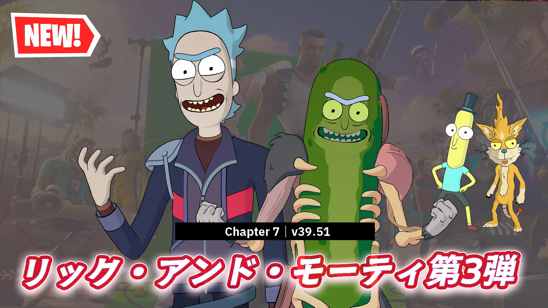 【フォートナイト】今日のアイテムショップにリック・アンド・モーティの第3弾コラボがやってきた！新たなリックのスキンとバディたち