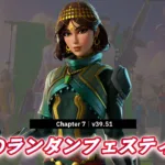 【フォートナイト】今日のアイテムショップに今年のランタンフェス限定スキン「アリーヤ」が登場