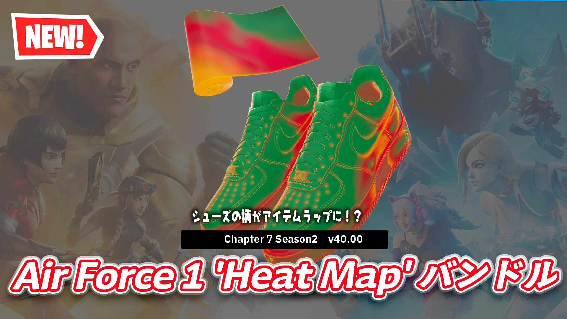 【フォートナイト】今日の新発売しているAir Jordanとアイテムラップのバンドルが熱すぎる！