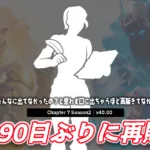 【フォートナイト】エモート「分かった！」が990日ぶりに再販！