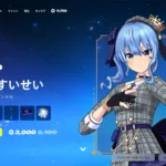 【フォートナイト】遂に「星街すいせい」がショップに登場！楽曲『ビビデバ』のエモートなど豪華9種バンドルが発売