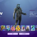 【フォートナイト】3月のクルーパック「スカル・レイダー」が加入者限定に配布開始