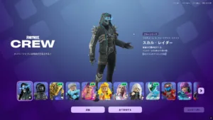 【フォートナイト】3月のクルーパック「スカル・レイダー」が加入者限定に配布開始