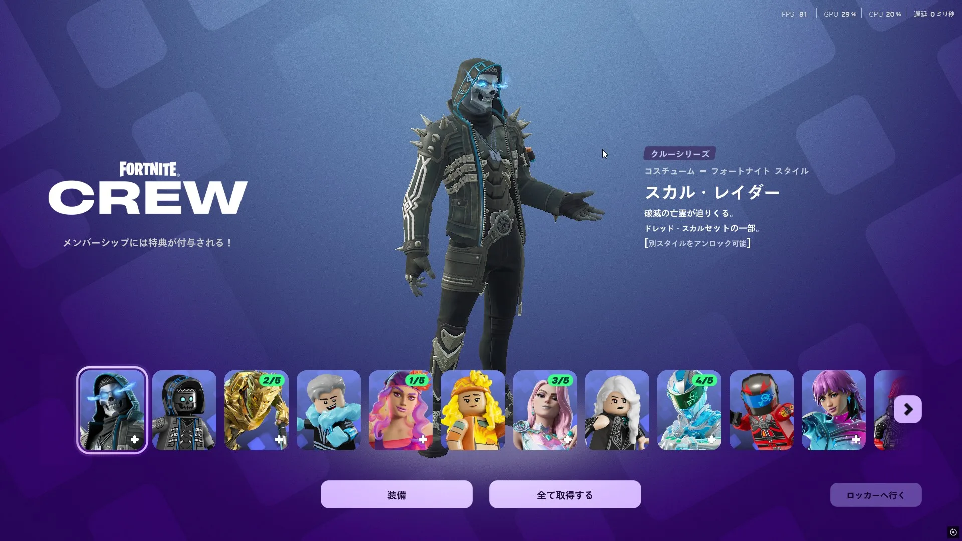 【フォートナイト】3月のクルーパック「スカル・レイダー」が加入者限定に配布開始