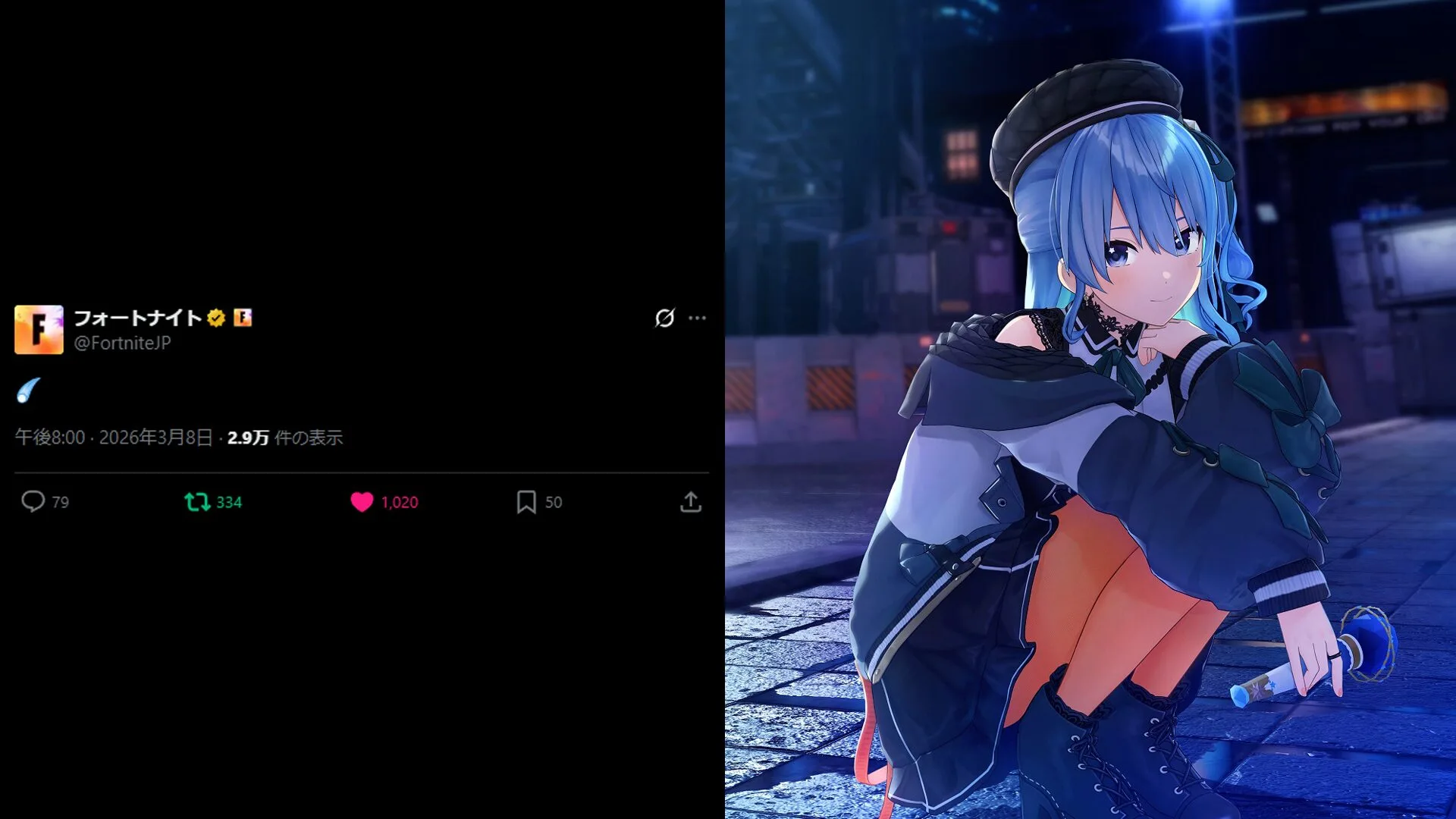 フォートナイト公式が「☄️」と投稿、「星街すいせい」コラボが実現か