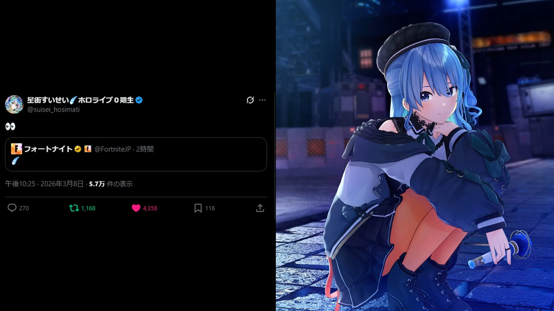 フォートナイト公式の投稿に「星街すいせい」本人が反応、コラボ確定か