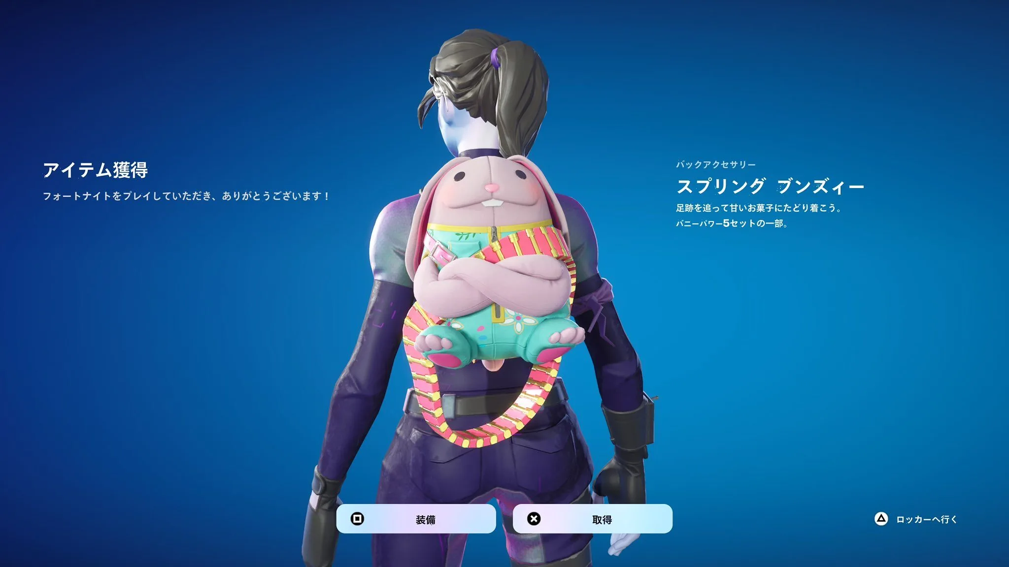 【無料報酬】新フォートナイト ギフトカードを引き換えて無料バックアクセサリー「スプリング ブンズィー」を手に入れよう！