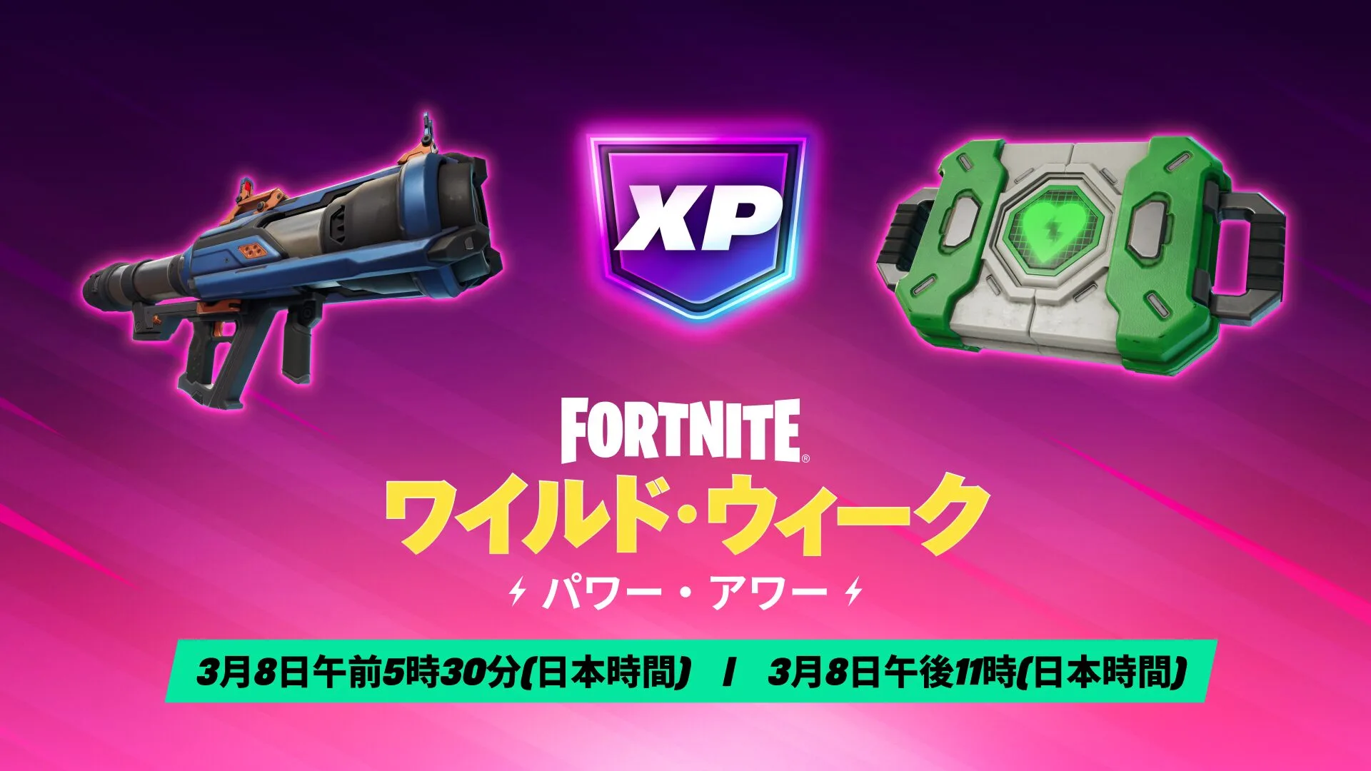 【フォートナイト】今週末は「パワーアワー」開催！新武器「セブンのクラスターキャノン」先行体験も