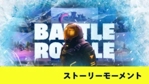 ダークボイジャーの計画が動き出す。リーサル・ラボで新たな物語が幕を開けるストーリーイベントが開催