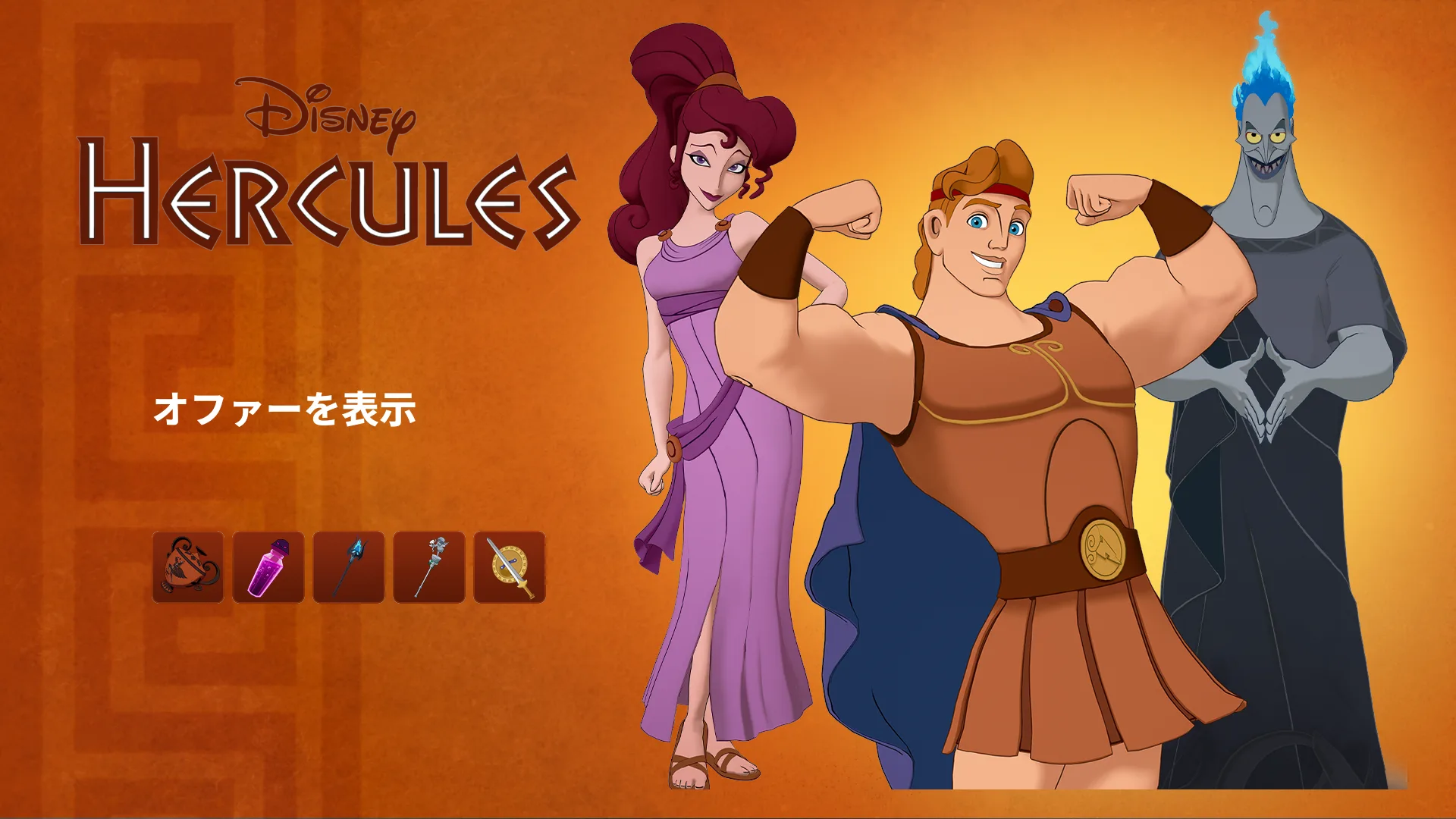 【フォートナイト】アイテムショップにディズニーからヘラクレスが登場!史上最強クラスのヴィランもいるぞ