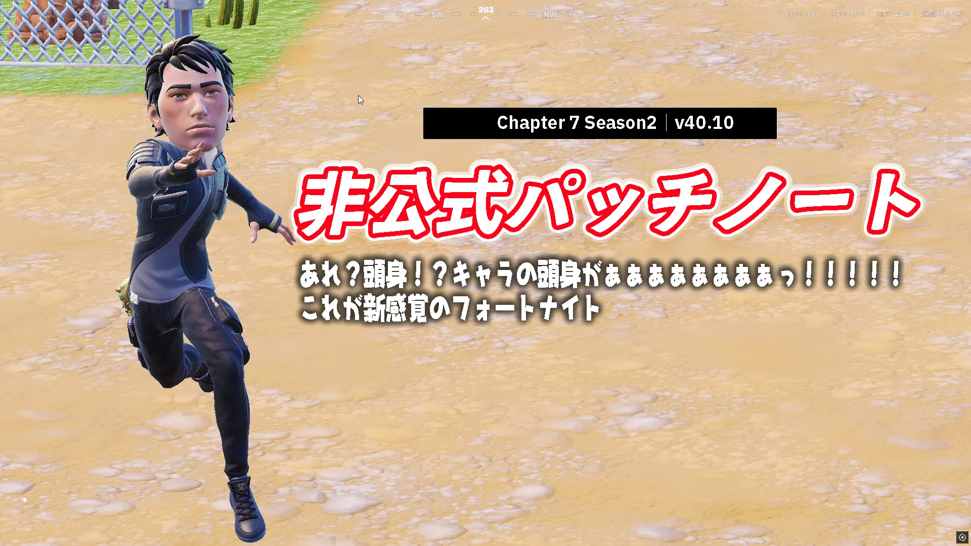 【フォートナイト】v40.10非公式パッチノート｜チャプター7 シーズン2