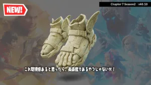 【フォートナイト】今日のアイテムショップ「スタチュエスク・ストンパーズ」が登場｜いつもは美術館で見る彫像が自分の足元で楽しめる！