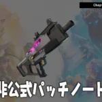 【フォートナイト】v40.30非公式パッチノート|チャプター7 シーズン2