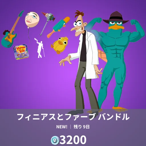 フォートナイト】ディズニーのアニメ「フィアニスとファーブ」が