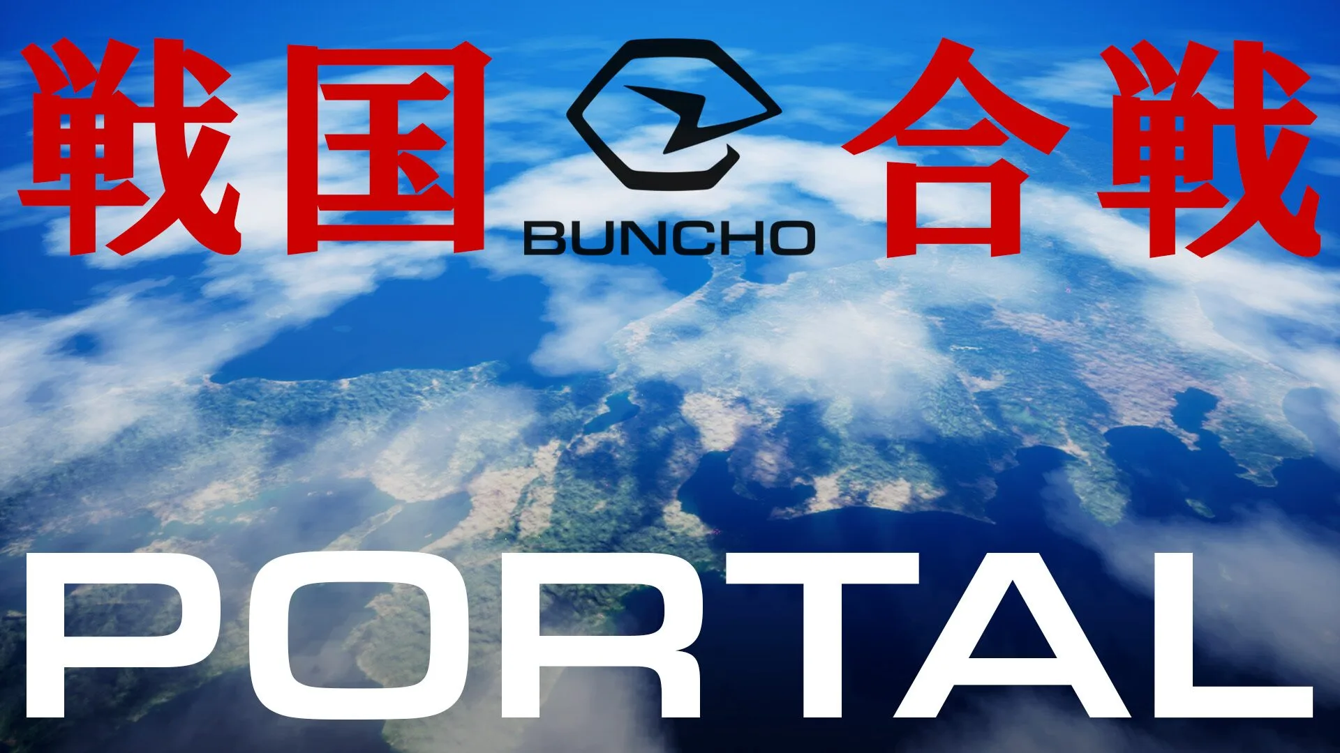 【フォートナイト】全長25km超の日本列島を再現！超大型オープンワールド『戦国合戦ポータル』が遂に公開。歴史とドライブを楽しめる神マップが登場