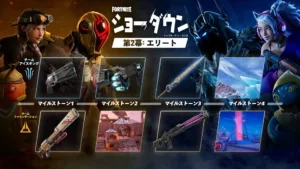 【フォートナイト】v40.20アップデートがやってくる！「ショーダウン 第2幕: エリート」開幕や「世界を救え」基本プレイ無料化など