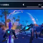 【フォートナイト】「サウンドエフェクトを視覚化」に弱体化の兆し？Epic開発者がコミュニティの提案に反応し話題に