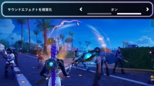 【フォートナイト】「サウンドエフェクトを視覚化」に弱体化の兆し？Epic開発者がコミュニティの提案に反応し話題に