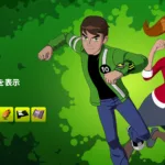 【フォートナイト】今日のアイテムショップの新アイテム一気見！Ben10＆世界を救え