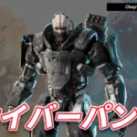 【フォートナイト】サイバーパンクから「アダム・スマッシャー」が登場！