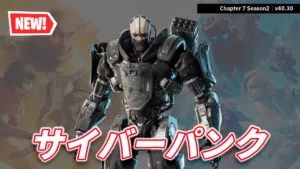 【フォートナイト】サイバーパンクから「アダム・スマッシャー」が登場！
