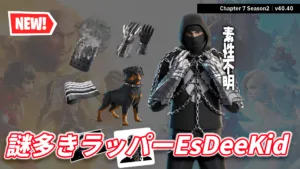 【フォートナイト】アイテムショップに素性が明らかになっていない謎多きラッパー「EsDeeKid」が登場!