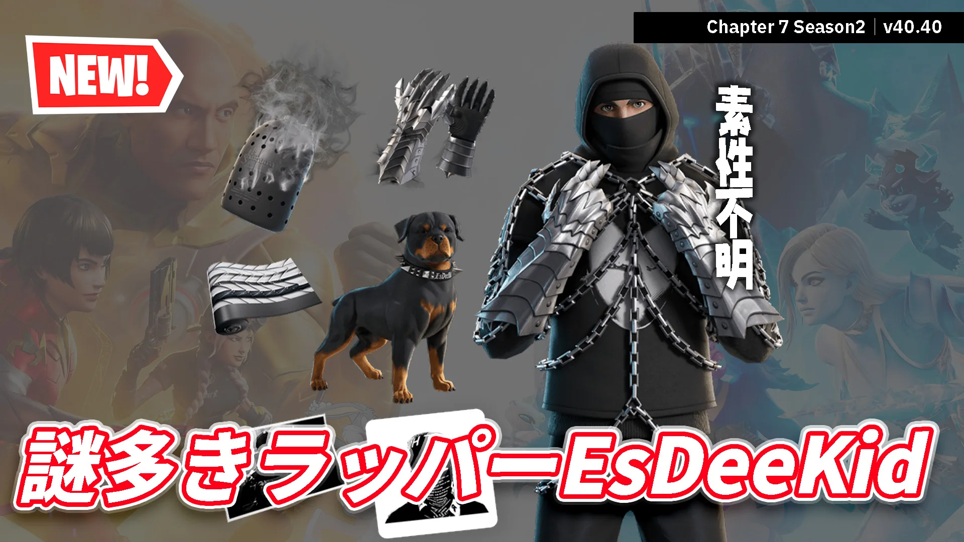 【フォートナイト】アイテムショップに素性が明らかになっていない謎多きラッパー「EsDeeKid」が登場！