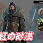 【フォートナイト】アイテムショップに「クリフ」が好評配信中！オープンワールドアクションアドベンチャーの紅の砂漠コラボ
