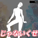【フォートナイト】Ravyn LenaeのLove Me Not（好きじゃないくせに）がアイテムショップのエモートとして登場