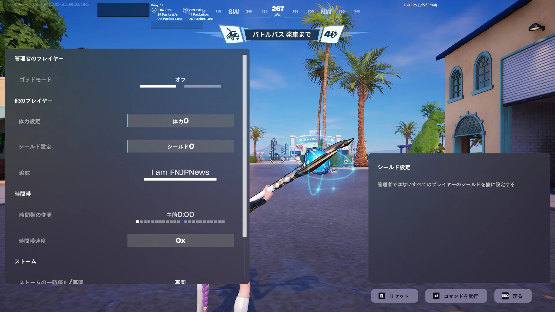【フォートナイト】カスタムマッチに「管理者パネル」が登場！ゴッドモードや安地操作で試合を自由自在にコントロール