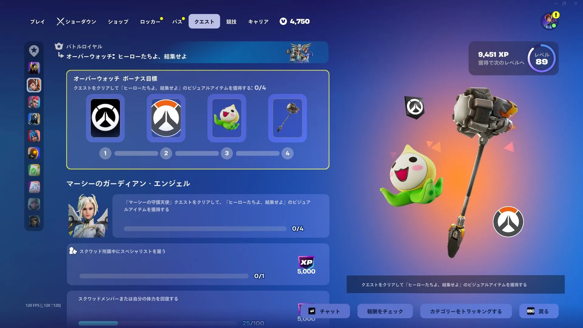 【フォートナイト】「ヒーローたちよ、結集せよ」クエストをクリアしてオーバーウォッチのアイテムを無料で獲得しよう！