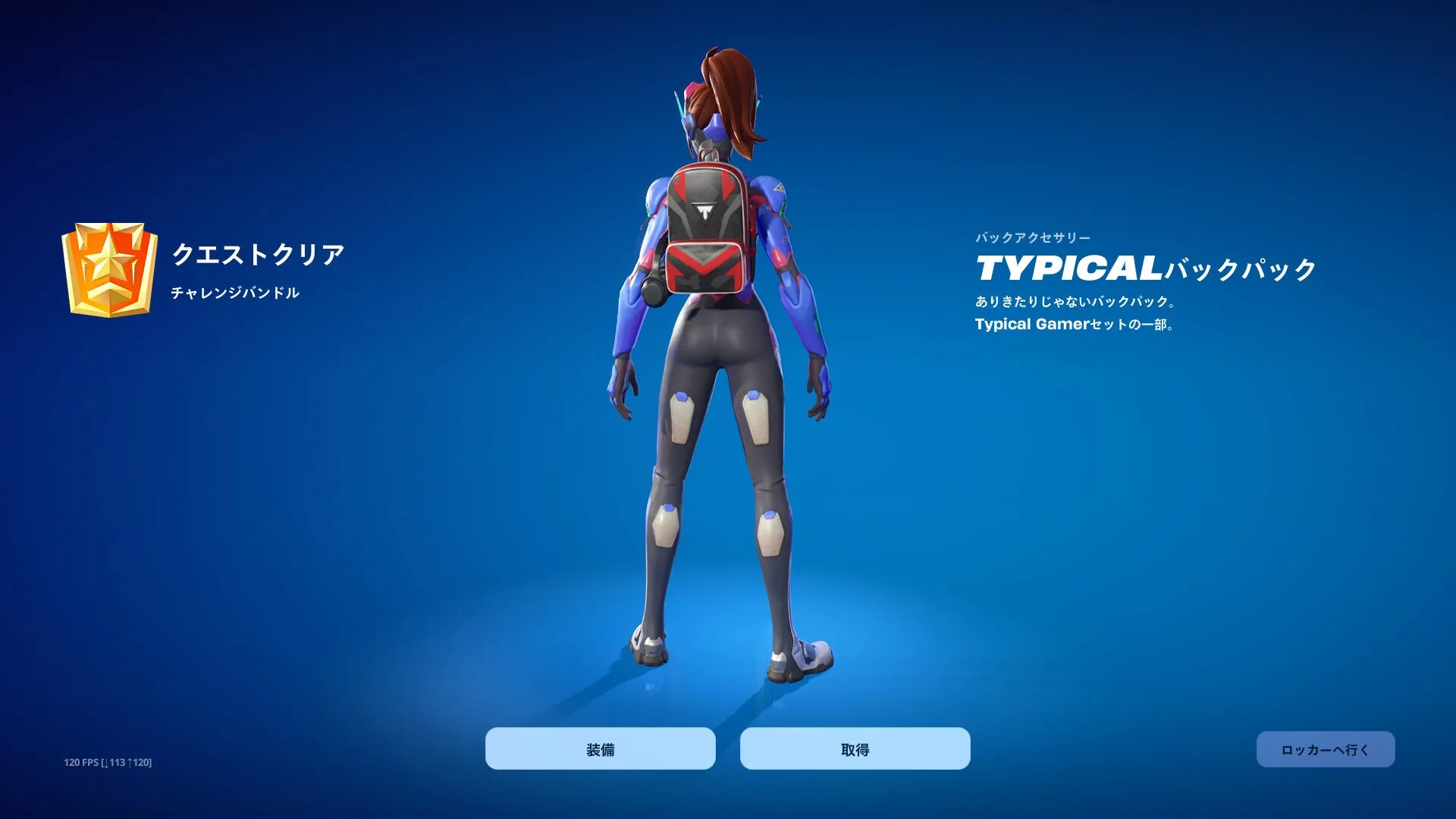 【フォートナイト】隠しランドマークでエモートを踊って、無料バックアクセサリー「Typicalバックパック」を手に入れよう！