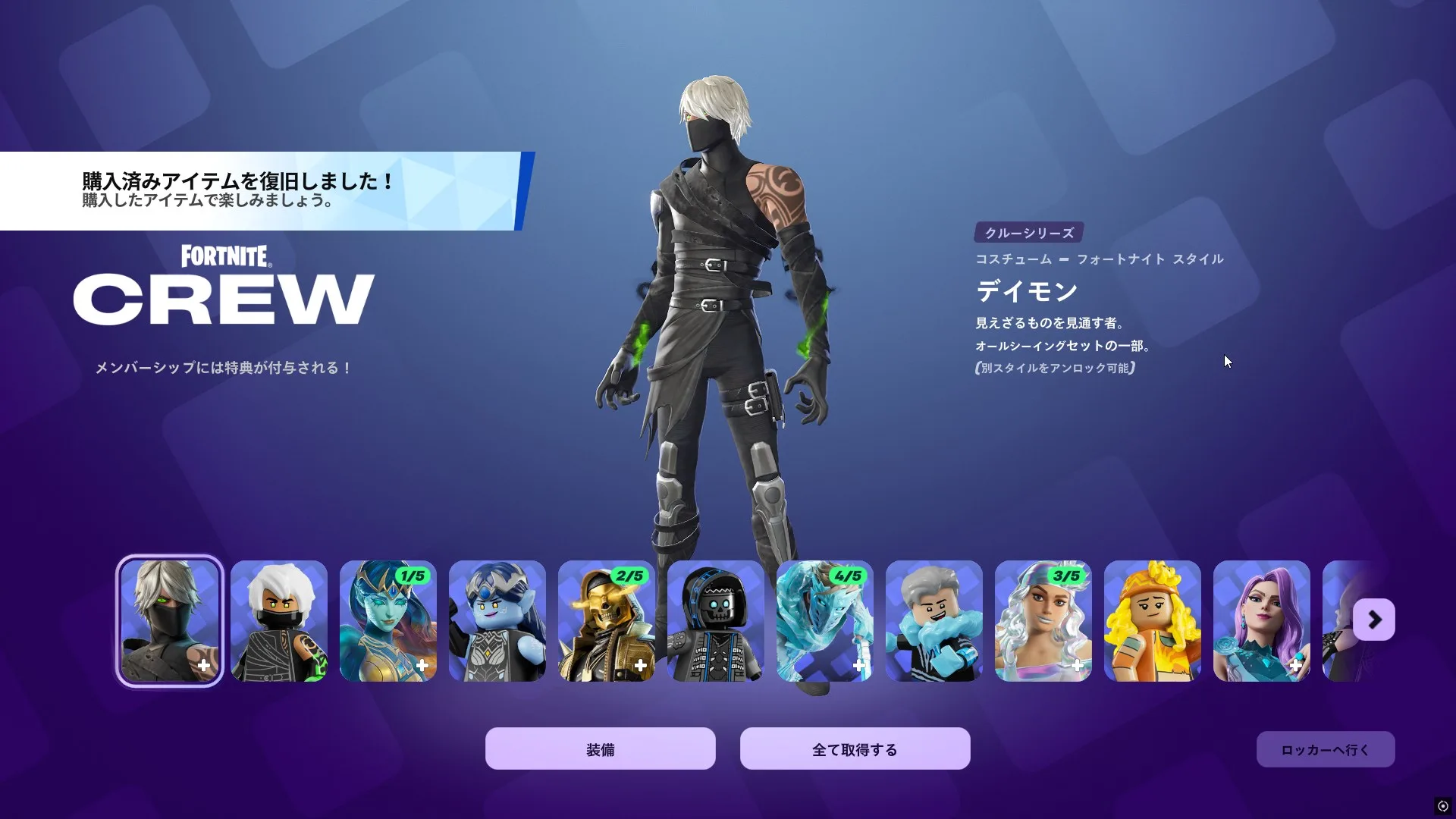 【フォートナイト】5月のクルーパックがクルーメンバーに配信