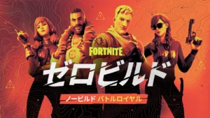 【フォートナイト】ゼロビルドが劇的進化！「ポケットアイテム」導入やスタミナ無限など、新時代の幕開け
