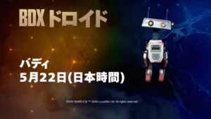 【フォートナイト】今週末のショップスケジュールが公開!マンダロリアンや新着バンドルなど注目アイテムが続々登場
