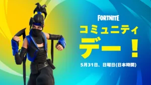 【フォートナイト】公式が「インディゴ クノ」の再販を正式発表！5月30日からの「コミュニティデー」にて待望の一般解禁へ