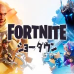 【フォートナイト】App Store「無料ゲームチャート」で1位を獲得！約6年ぶりのストア復帰から早くもランキングの頂点へ